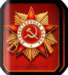 The Great Patriotic War